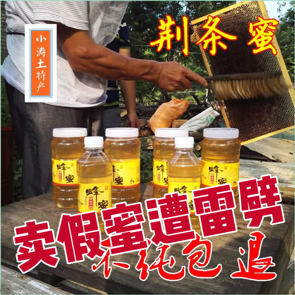 农家蜂蜜纯正天然荆条蜜槐花蜜荆花蜜特产