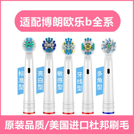 皇冠店铺EB20适配博朗欧乐b3757,3709,D12S,D16,DB4510 d16 D12