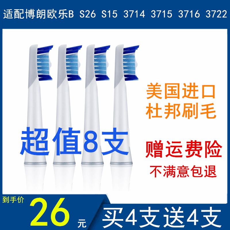 适配博朗欧乐b声波S15电动牙刷头