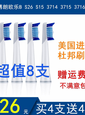 适配博朗欧乐b声波S15电动牙刷头