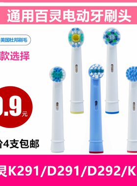 适配Bestlife/百灵K291/D291/D292/K20电动牙刷替换刷头 4支