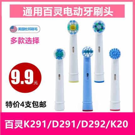 适配Bestlife/百灵K291/D291/D292/K20电动牙刷替换刷头 4支
