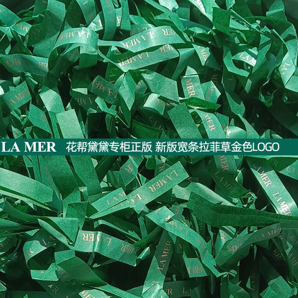 专柜礼盒物料 LA海蓝之谜拉菲草封口贴新版拉菲草金色LOGO礼盒LM