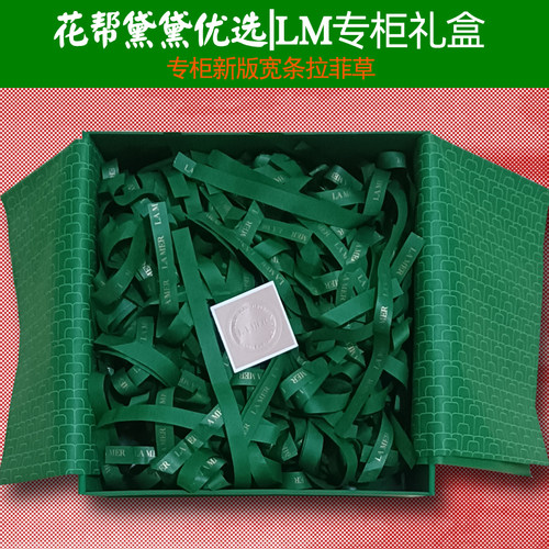 专柜正版LA海蓝之谜礼品袋丝带包装盒绿色雪梨纸礼盒封口贴拉菲草