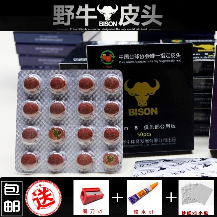 台球皮头 野牛台球杆皮头杆头小头台球杆皮头 大头桌球杆皮头枪头