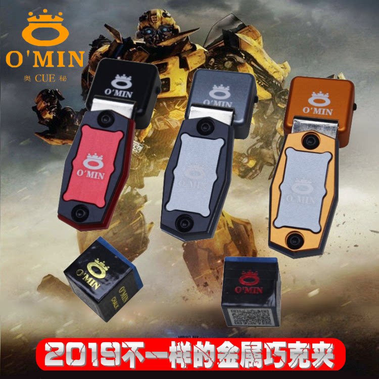 奥秘omin巧克夹 抢粉盒 台球配件挂件多用伸缩高档盒子