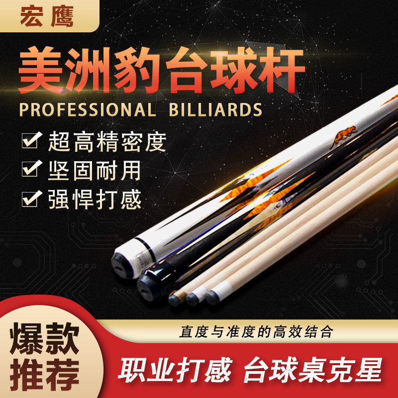 正品美洲豹台球杆大头九球杆斯诺克11.5美式小头16彩黑8皮头球杆