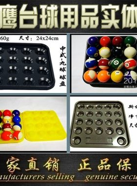 台球托盘球盘斯诺克九球桌球黑8