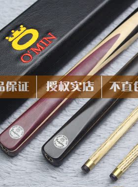 正品奥秘台球杆启蒙 小头斯诺克球杆奥秘黑8美式台球杆奥秘桌球