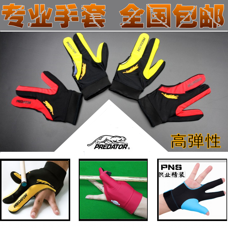 三指专用美洲豹露指台球
