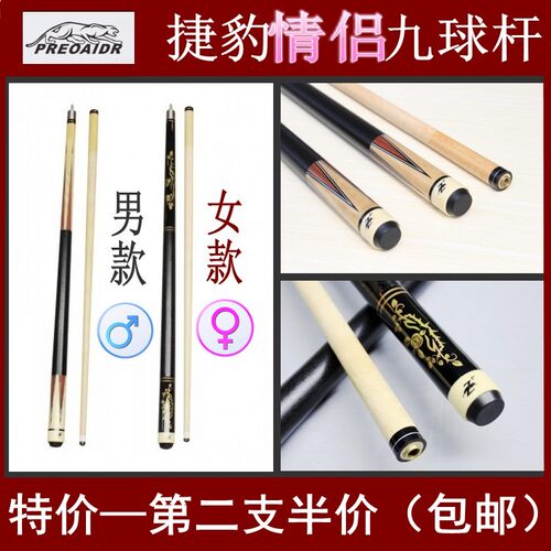 捷豹美洲豹九球杆台产情侣台球杆