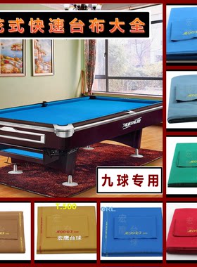 台球桌布 九球快速布 花式九球台布 魔力桌球布 台球配件 撞球布
