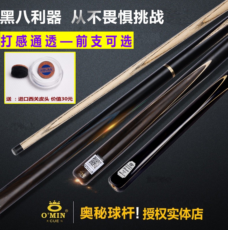 奥秘中头波次杆Omin刺客小头斯诺克黑8台球杆分体杆通杆三节杆
