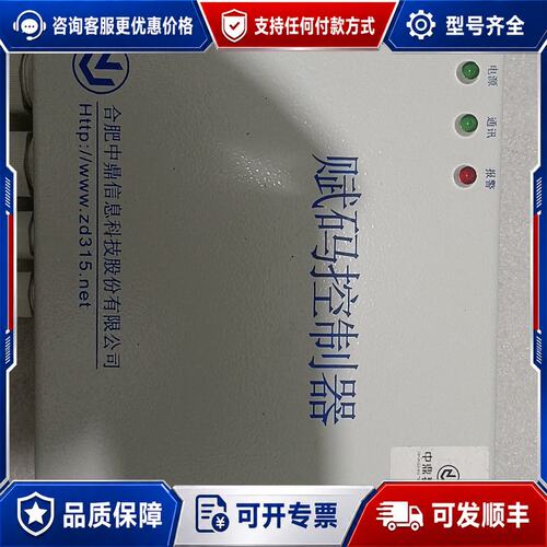 议价赋码控制器（型号DP-18C）可维修