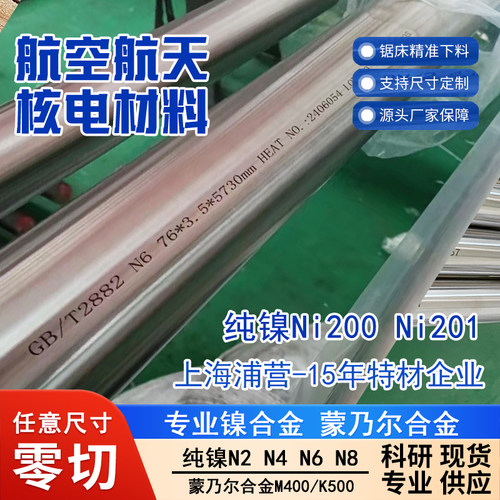 纯镍Ni200 N02200 Ni201 N02201 N2 N4 N5 N6 N7 N8纯镍合金N12棒