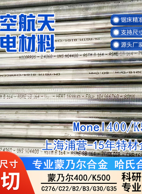 蒙乃尔耐蚀合金Monel400无缝钢管MonelK500无缝管N04400管N05500