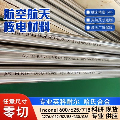 英科耐尔合金Inconel600无缝钢管N06600钢管625钢管N06625管601管