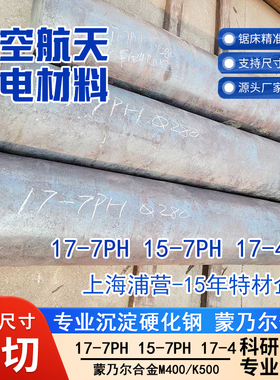 沉淀硬化钢13-8PH 13-8MoPH 1.4534 XM-13 S13800圆钢棒板无缝管