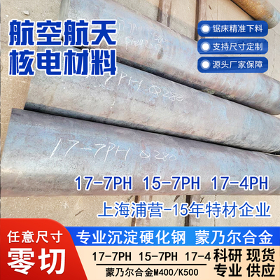 沉淀硬化钢13-8PH 13-8MoPH 1.4534 XM-13 S13800圆钢棒板无缝管