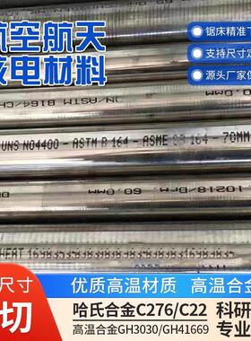 蒙乃尔耐蚀合金Monel400 MonelK500 N04400 N05500 N06002 N06022