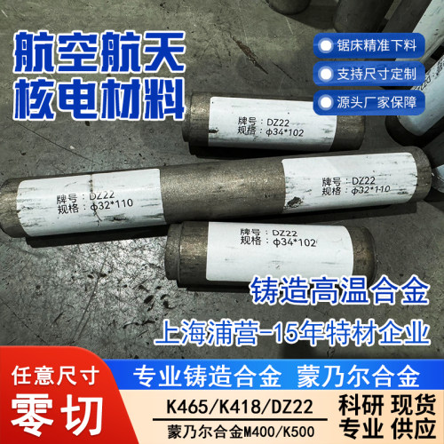 铸造高温合金DZ22 DZ422 DZ22B DZ422B K465 K424 K418 K405 K403