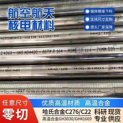 蒙乃尔耐蚀合金Monel400 MonelK500 N04400 N05500 N06002 N06022