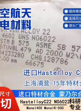 进口哈氏合金HastelloyC22板美国N06022钢板NS3308无缝钢管VDM板