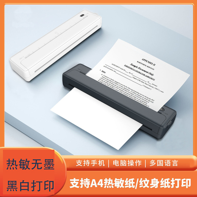 便携智能A4热敏家用打印机