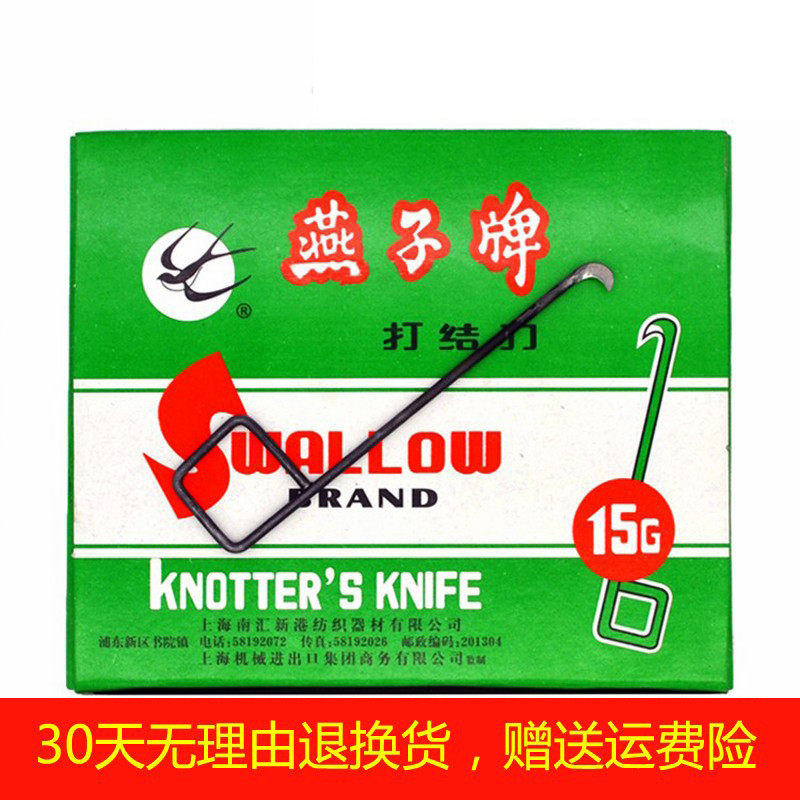 特级燕子牌打结15g勾钩锋利耐用