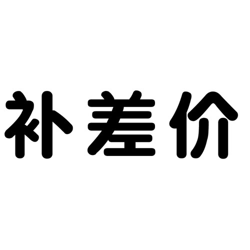 丝网印刷费用定制补差印字书包