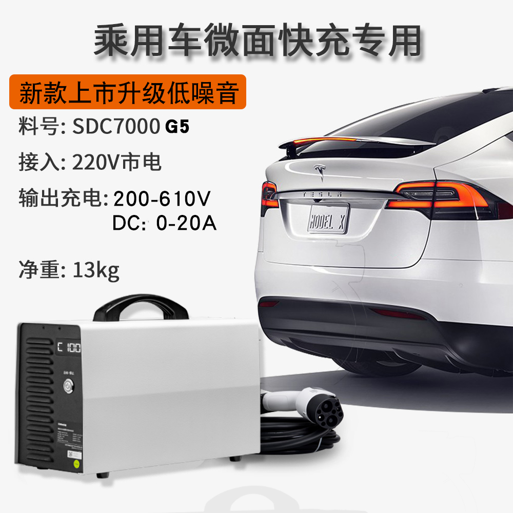 Wattsaving便携式7KW直流9孔快充