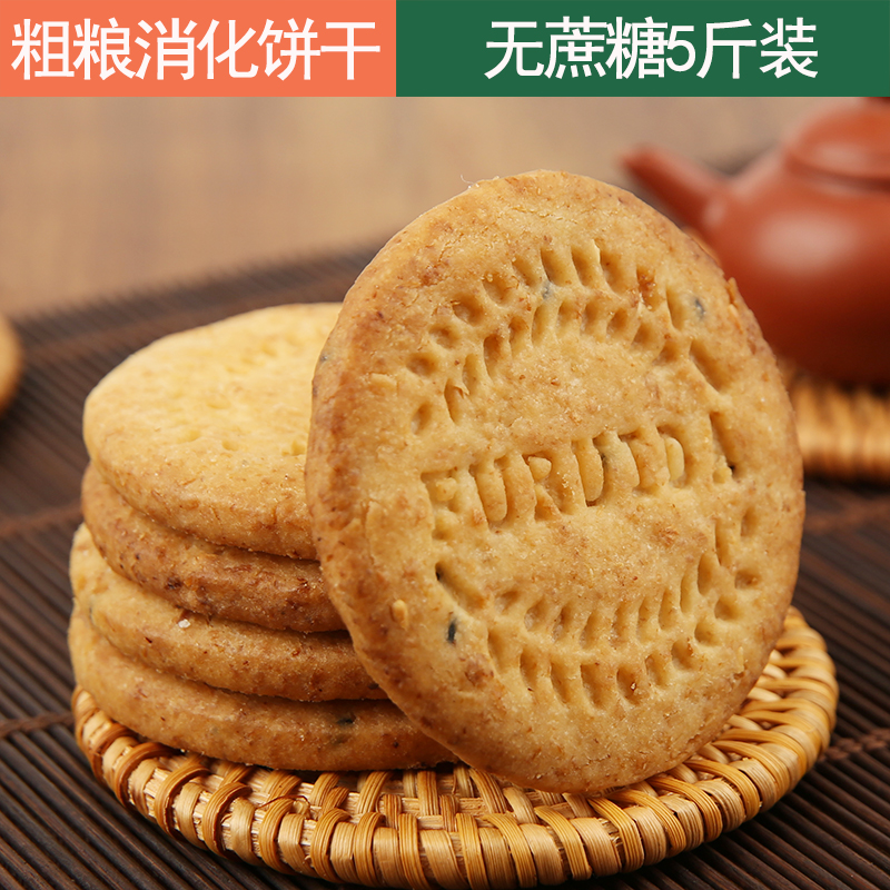 粗糧消化餅干2500g全麥早餐代餐散裝無糖精糖尿人零食整箱批發