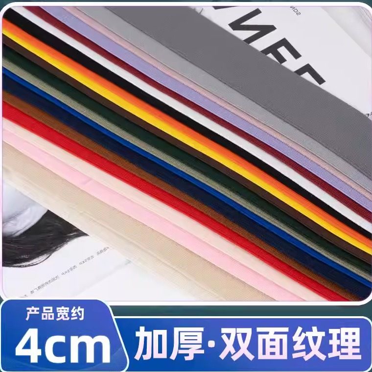 4cm宽彩色裤腰松紧带高弹力耐用加厚橡皮筋扁松紧裤腰带服装辅料,居家布艺,松紧带,淘宝优惠券,粉丝福利购,淘宝优惠卷