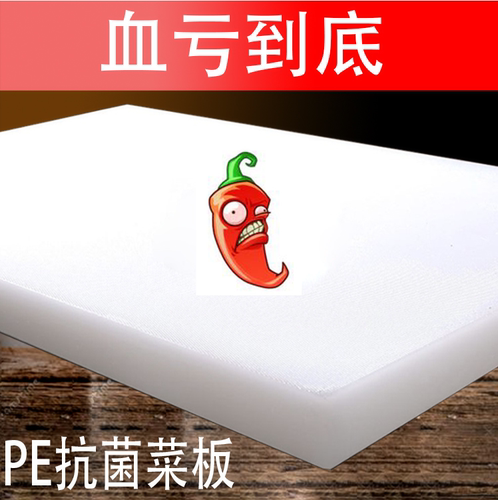 抗菌防霉耐砍耐剁案板长方形PE