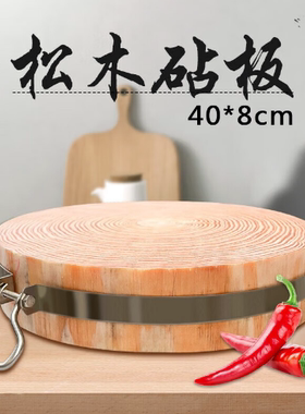 抗菌防霉家用商用砧板松木菜板圆