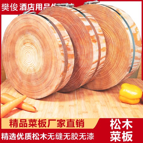 抗菌防霉商用菜板松木砧板实木
