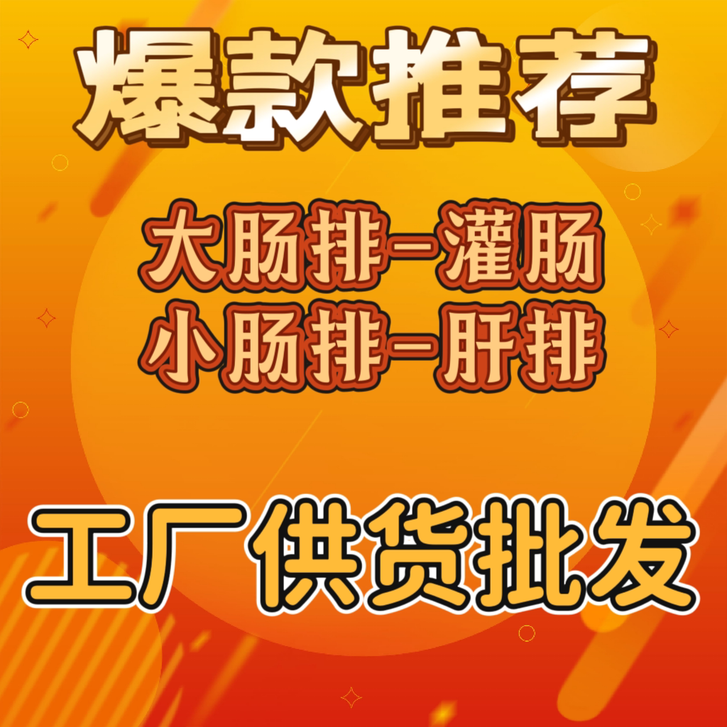 肠排小肠排消化道排堵酵素粉非伊酵素