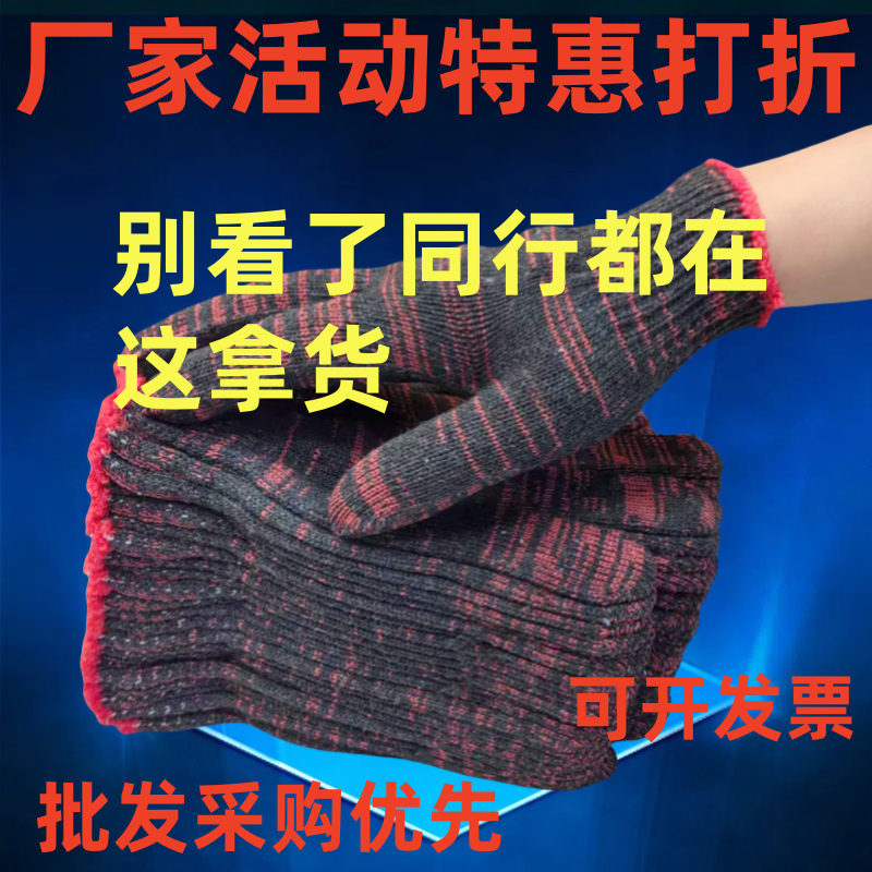 厂家促销劳保手套工作耐磨薄款厚款棉纱白线尼龙纯棉劳动修车工人
