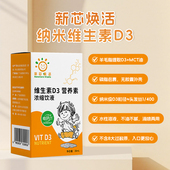 补钙伴侣 新芯焕活纳米维生素D3 可滴可喷 全人群可用