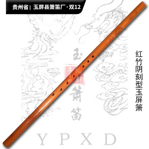 红竹阴刻玉屏箫厂家专业洞箫