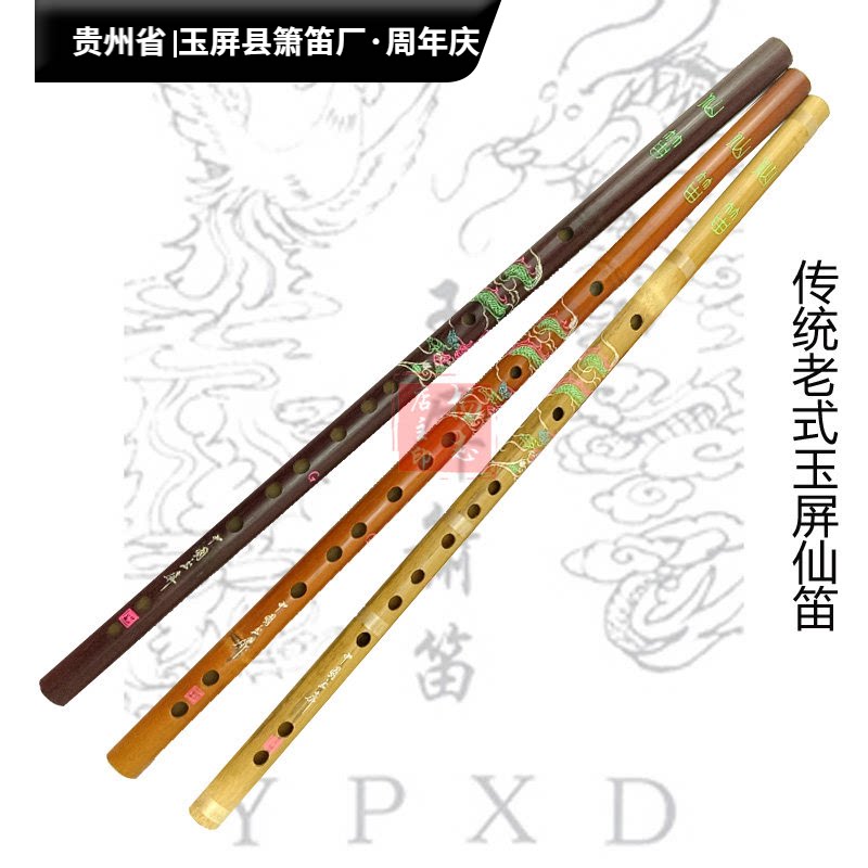 玉屏箫笛厂-老式传统仙笛