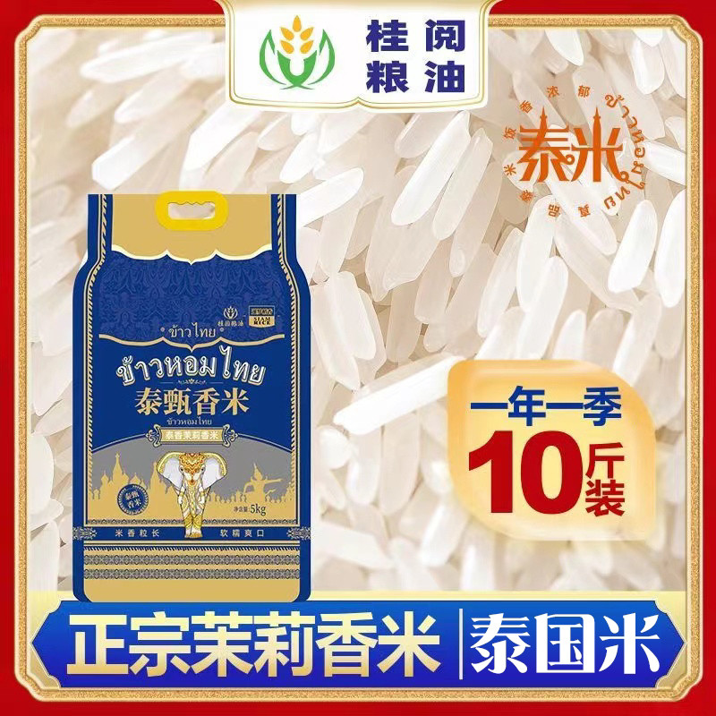 泰国香米大米10/20斤原粮进大米