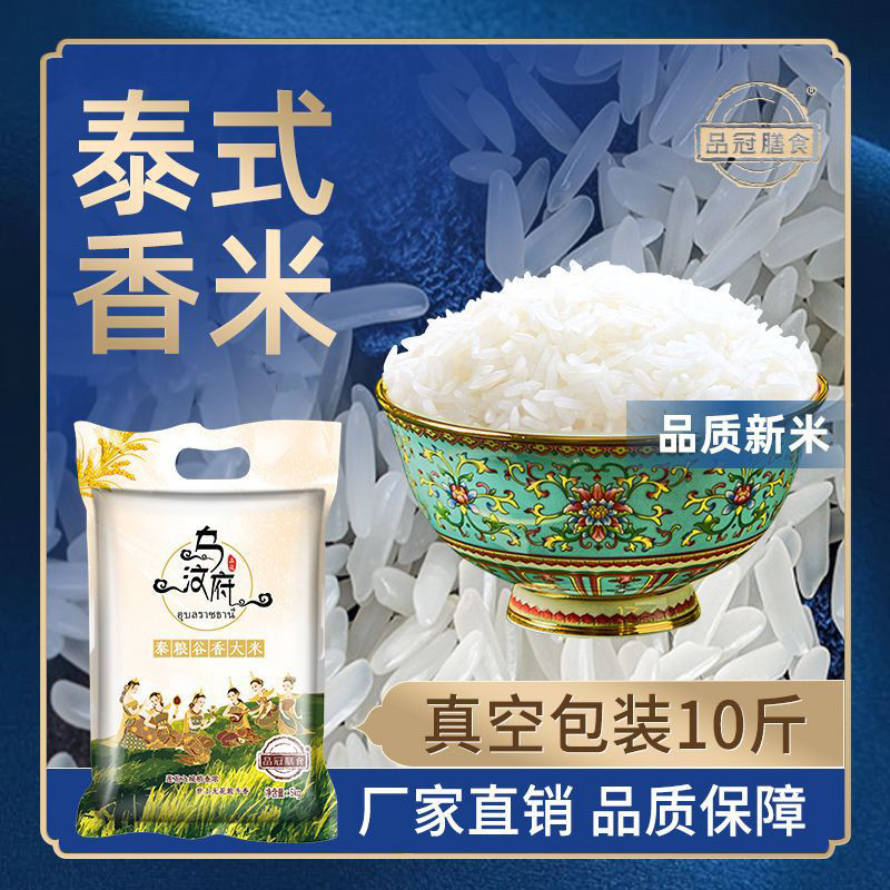 24小时发货 泰国香米大米原粮大米