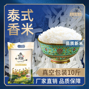24小时发货 泰国香米大米原粮进口长粒香米茉莉香米新米5/10斤