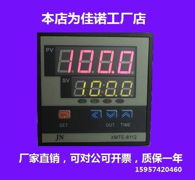 佳诺智能温控仪数显表XMTE--8112可控硅pt100烘箱烤箱温度仪表