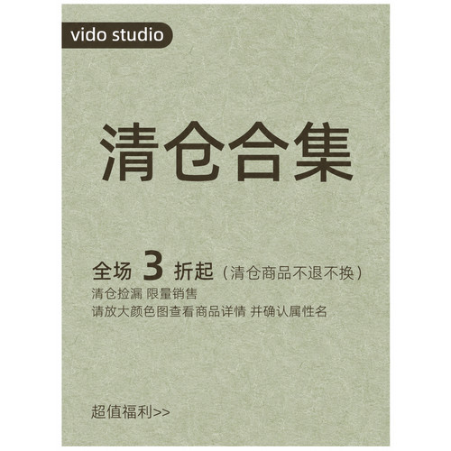 vido studio超低超值断码清仓特价合集（粉丝专享福利）全新单品2