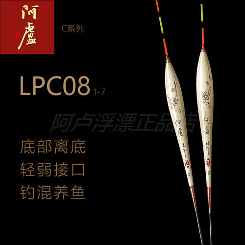 阿卢浮漂正品店lpc08黑坑鲤鲫鱼