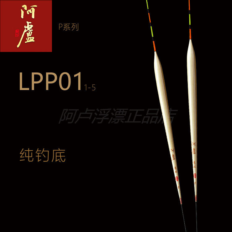 阿卢浮漂lpp01纯钓底轻口猾口啊