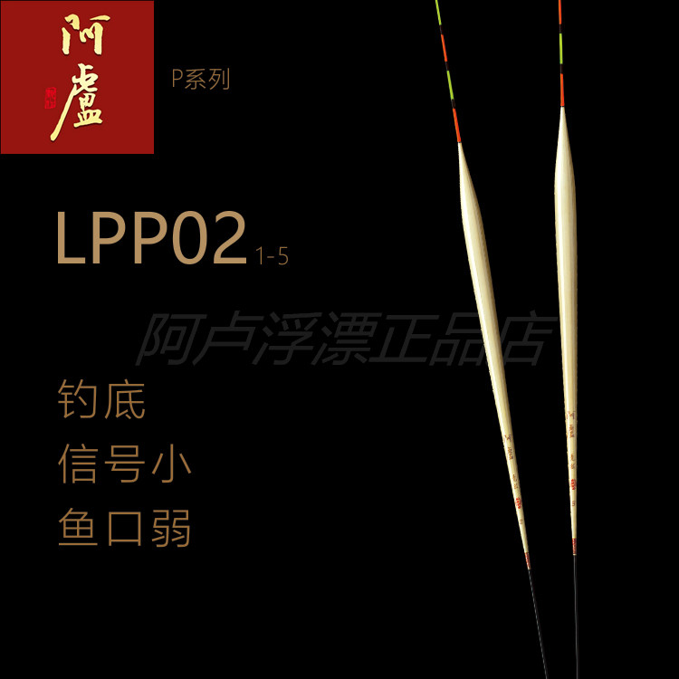 阿卢正品p02芦苇底层灵敏度浮漂