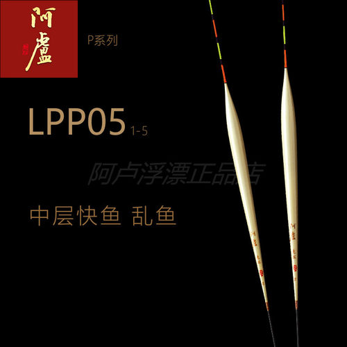 阿卢浮漂LPP05竞技立式芦苇鱼漂